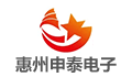 申泰电子（惠州）有限公司