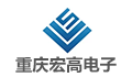 重庆宏高电子有限公司