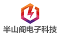 半山阁电子科技有限公司